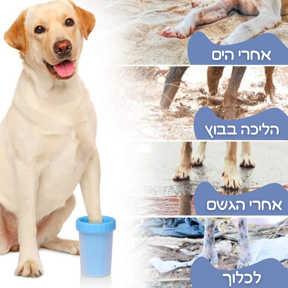 פאוואש- מנקה כפות הרגליים