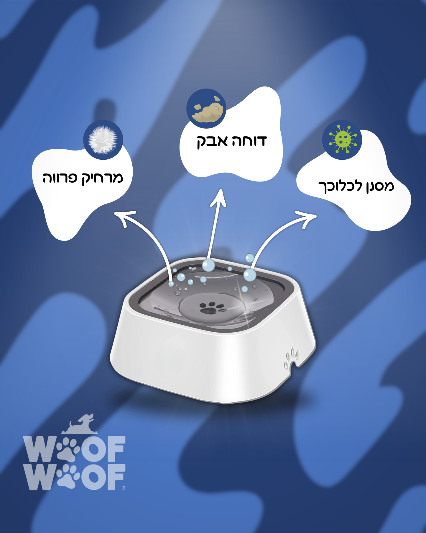 המארז הבריא של WOOF WOOF