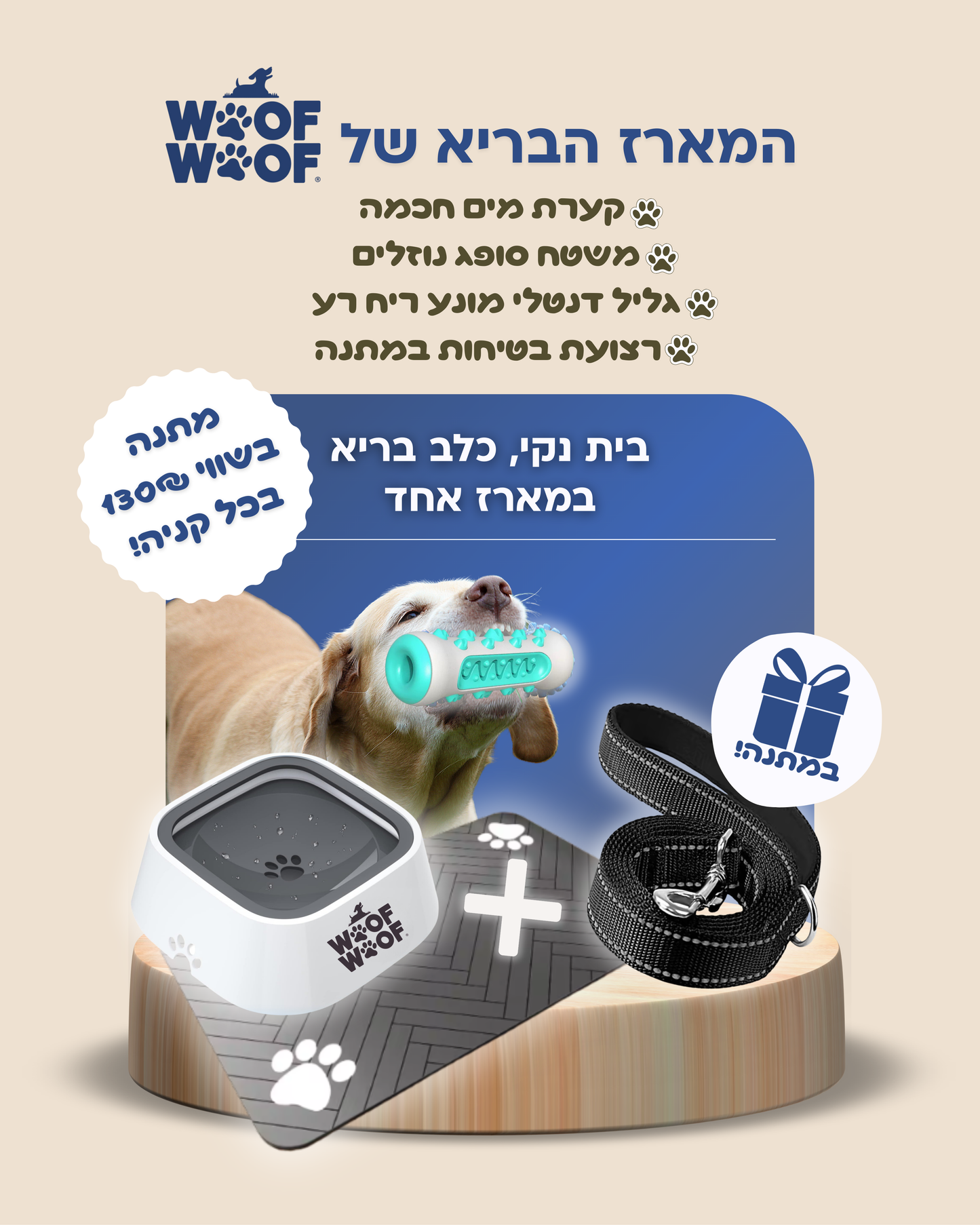 המארז הבריא של WOOF WOOF
